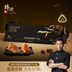 锋味派星厨限量版粽子礼盒