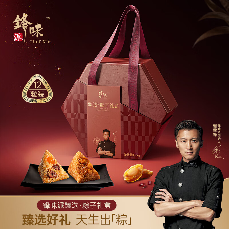 锋味派臻选粽子礼盒