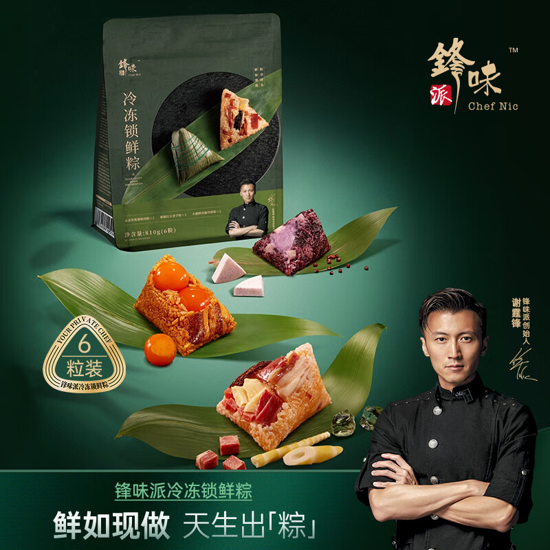 锋味派粽子礼盒6粒