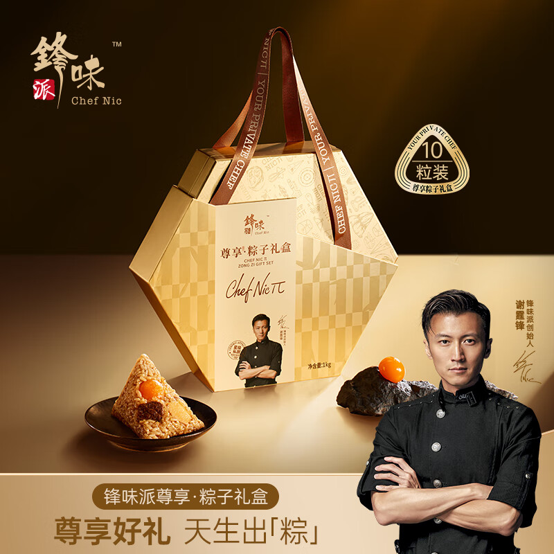 锋味派尊享粽子礼