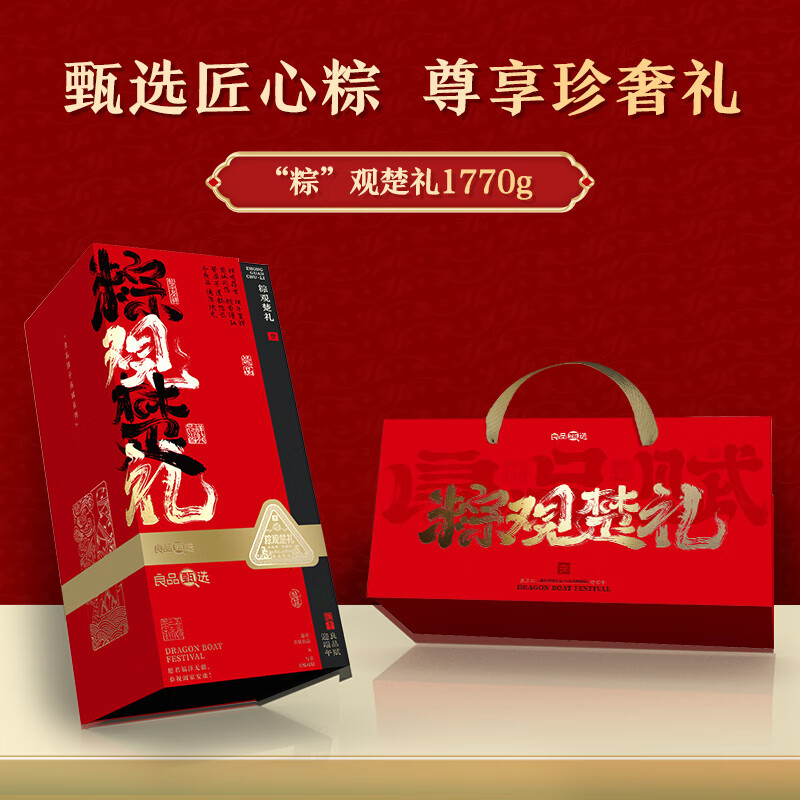 “粽”观楚礼1770g