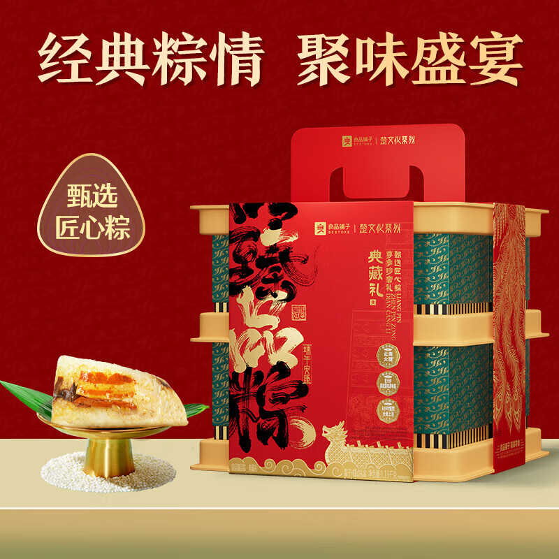 臻品粽·典藏礼1130g