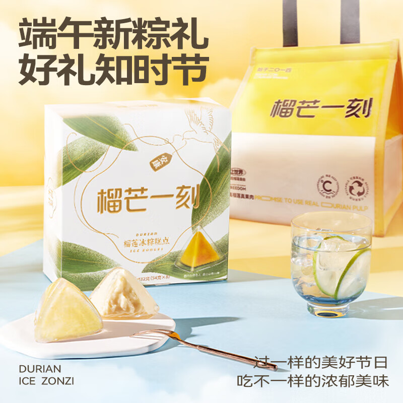 榴芒一刻 榴莲冰粽