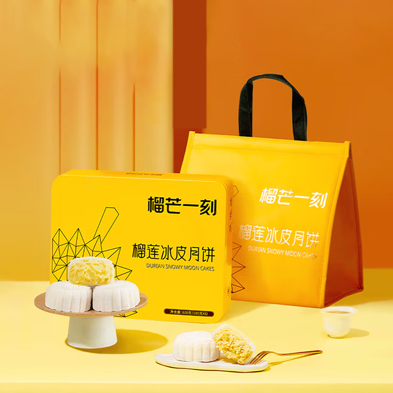 榴芒一刻 金枕榴莲冰皮月饼100g6枚盒