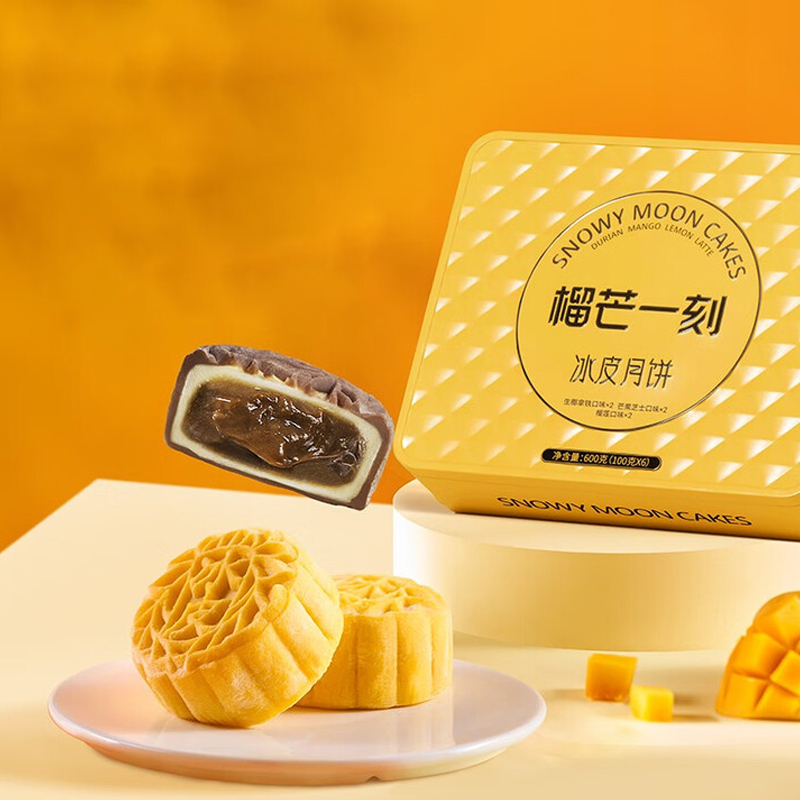 榴芒一刻多口味冰皮月饼