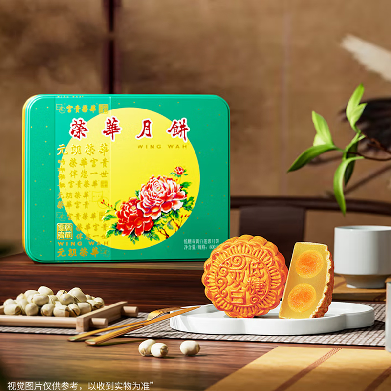 【元朗荣华】低糖双黄白莲蓉月饼600g