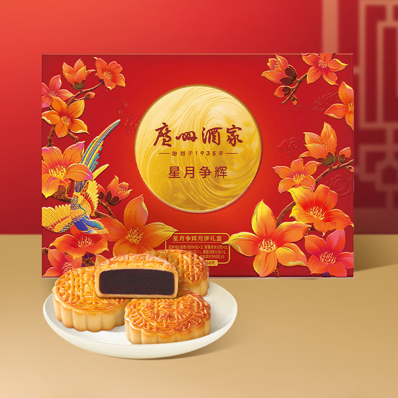 【广州酒家】星月争辉月饼礼盒