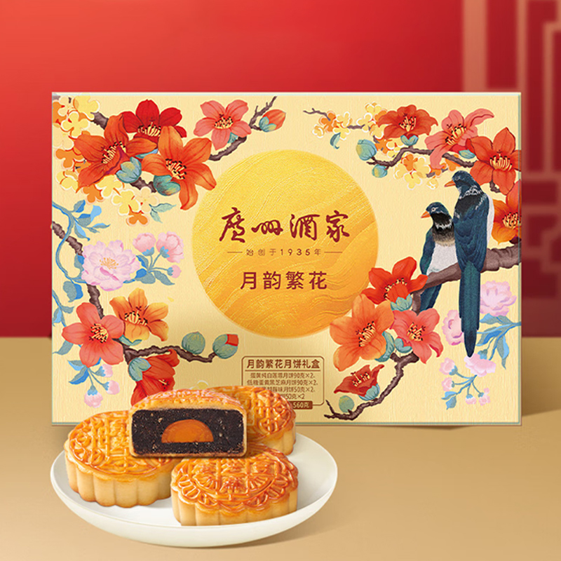 【广州酒家】月韵繁花月饼560g