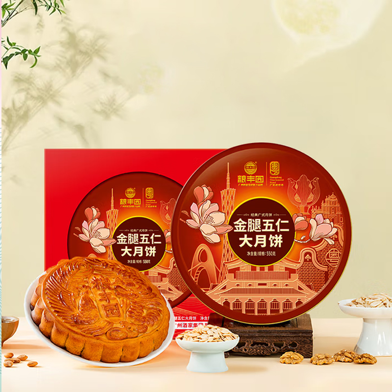 【广州酒家粮丰园】金腿五仁月饼550g