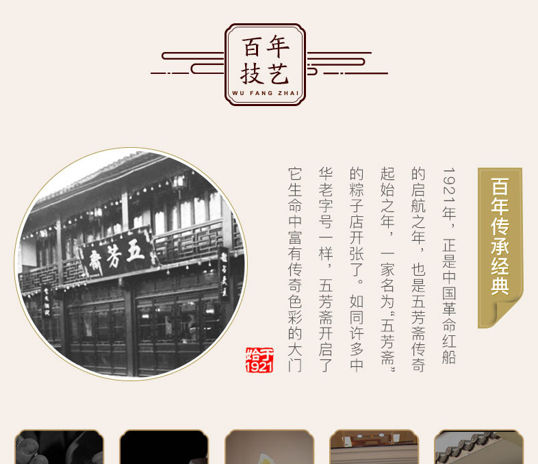 五芳齋-粽子禮盒-產品詳情頁-線上-2019端午_09.jpg