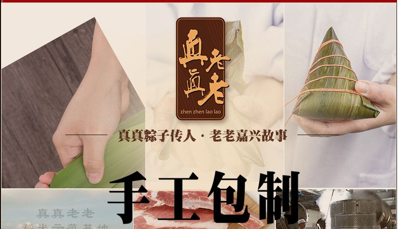 真真老老-粽子礼盒-产品详情页-线上-2019端午_08.jpg
