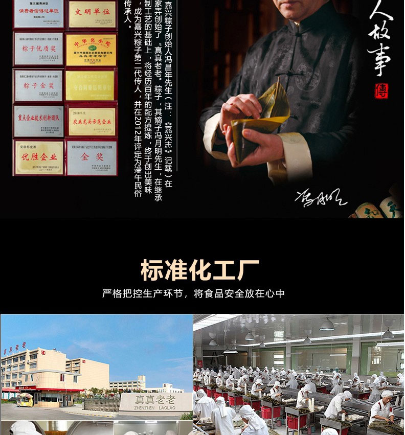 真真老老-粽子礼盒-产品详情页-线上-2019端午_10.jpg