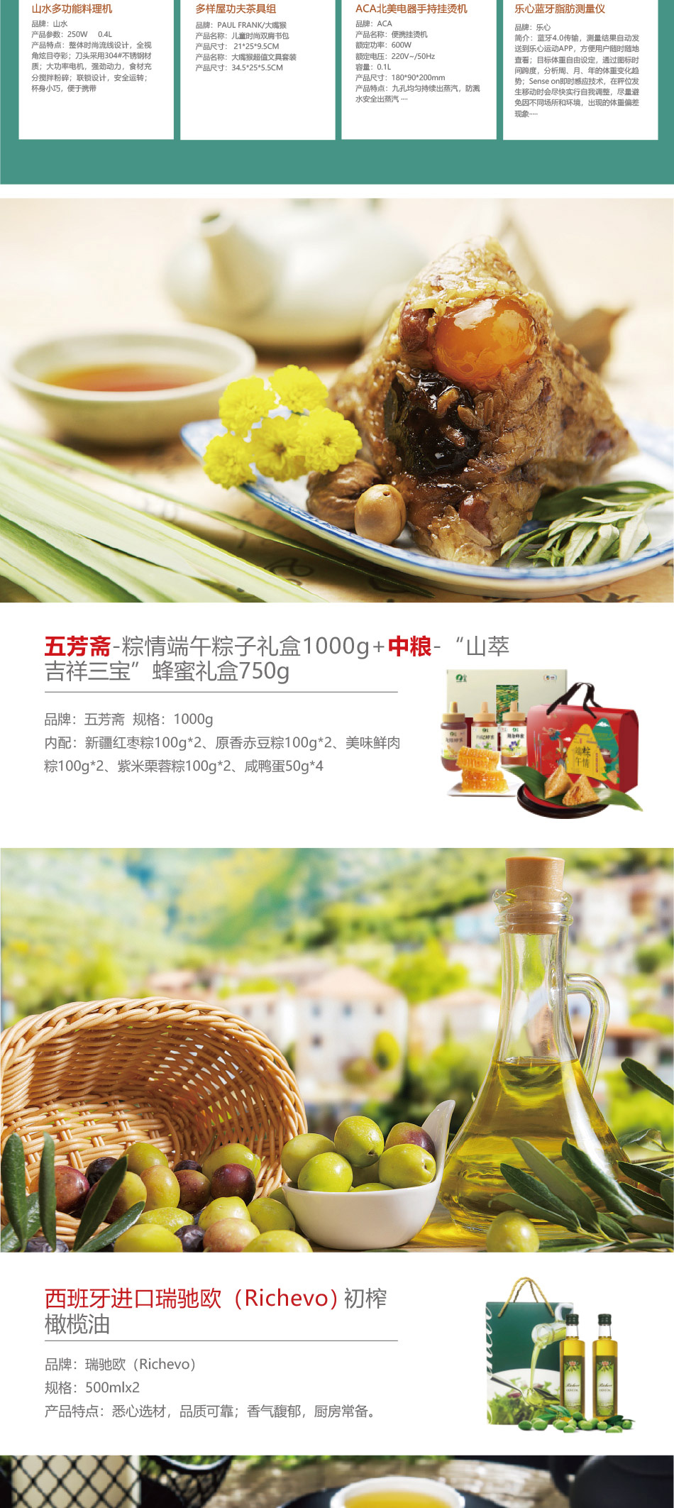 150型-员工福利-20选1--产品详情页-线上-2019端午_03.jpg