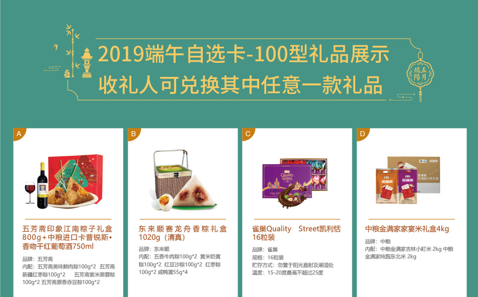 100型-员工福利-20选1--产品详情页-线上-2019端午_01.jpg