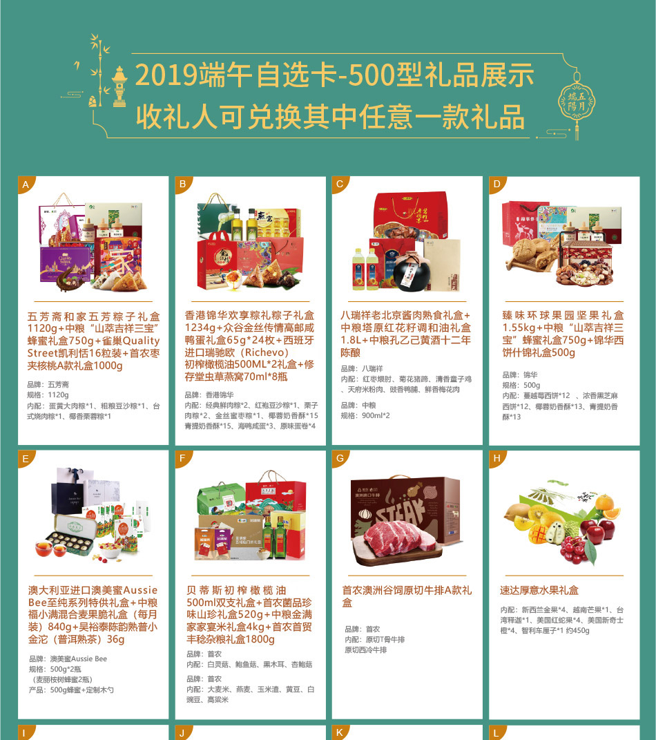 500型-员工福利-20选1--产品详情页-线上-2019端午_01.jpg