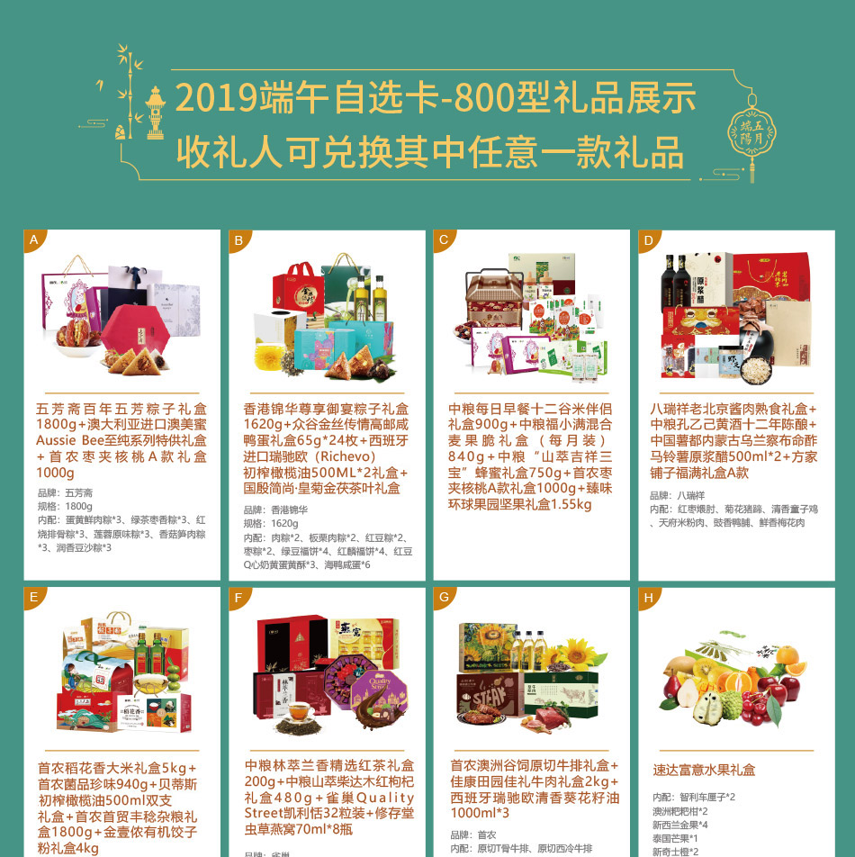 800型-员工福利-20选1--产品详情页-线上-2019端午_01.jpg