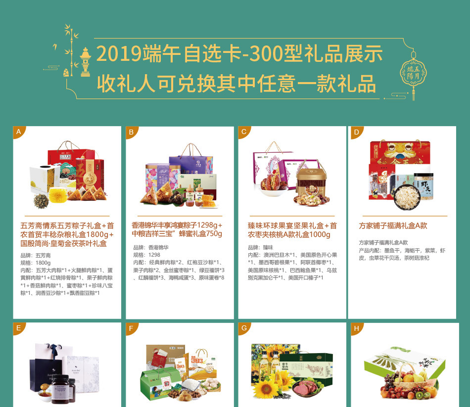 150型-员工福利-20选1--产品详情页-线上-2019端午_01.jpg