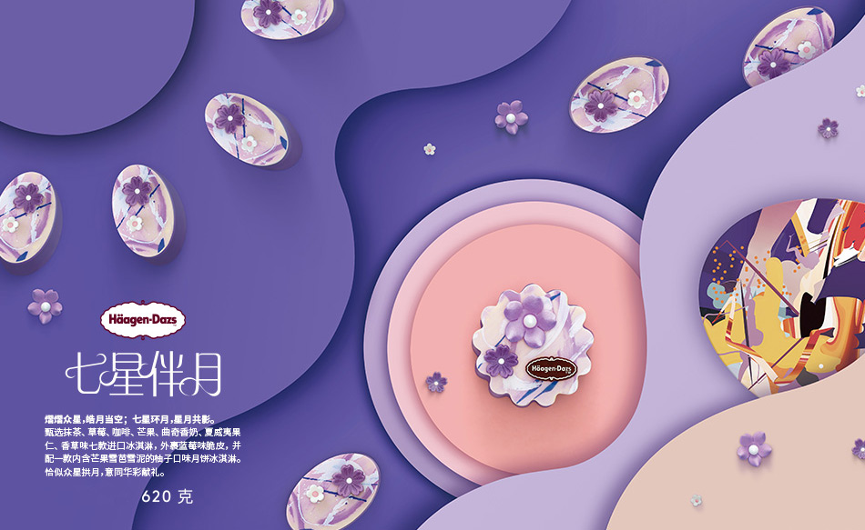 498七星伴月-哈根達斯-8選1-詳情頁-優派客-線上網站-2019中秋_04.jpg