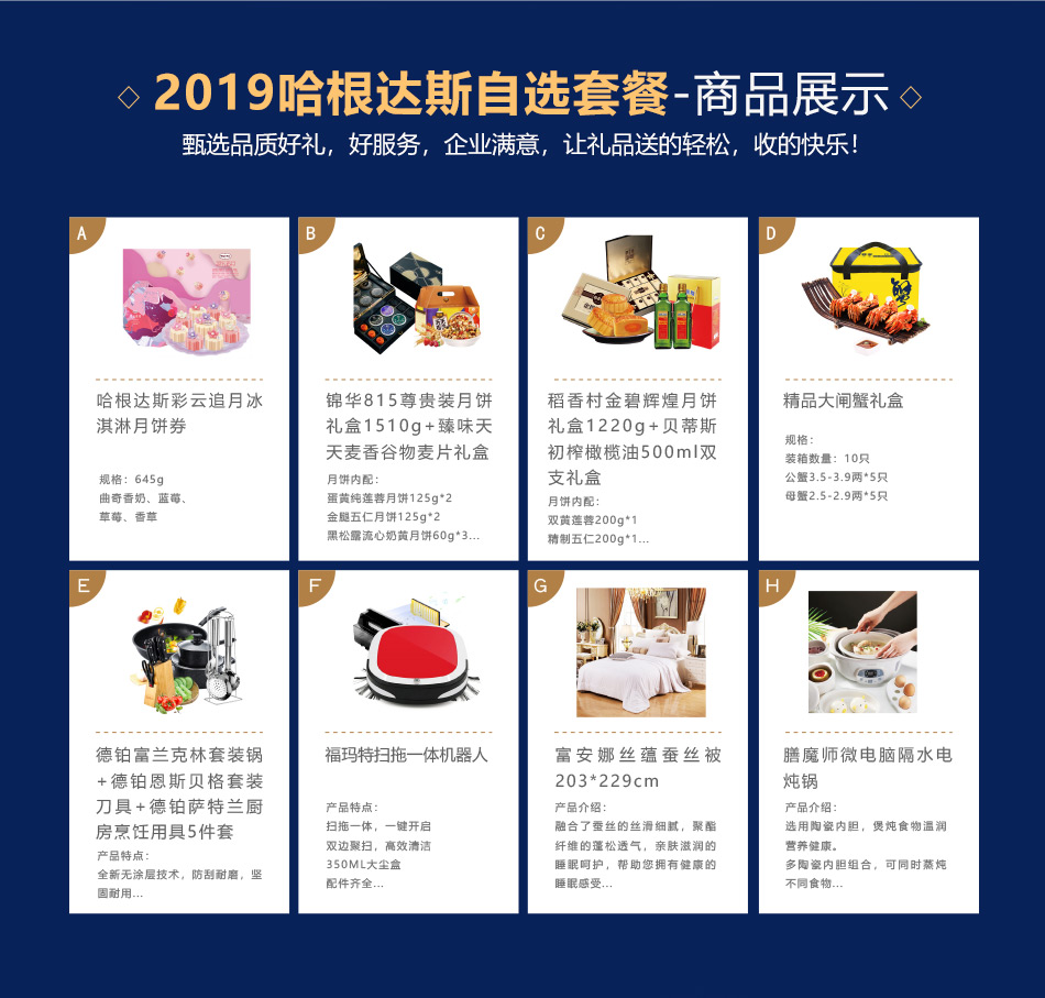 698-彩云追月-哈根達斯-8選1-詳情頁-優派客-線上網站-2019中秋_06.jpg