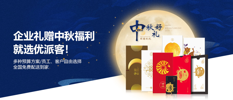 中秋通用-20选1常规卡-详情页-优派客-线上网站-2019中秋_01.jpg