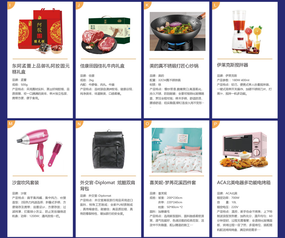 200型-员工福利-20选1-详情页-优派客-线上网站-2019中秋_03.jpg