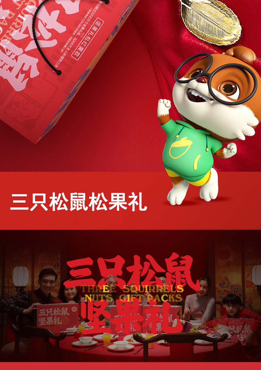 三只松鼠松果礼_02.jpg