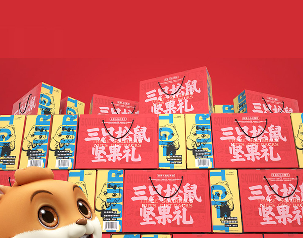 三只松鼠松果礼_03.jpg