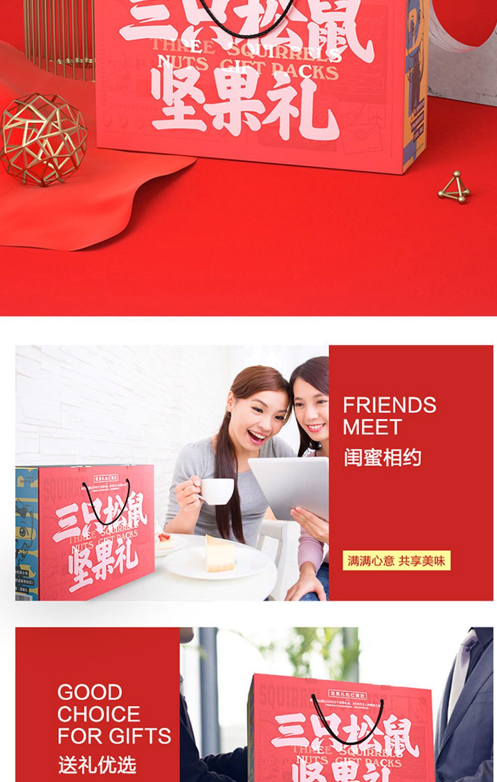 三只松鼠松果礼_18.jpg