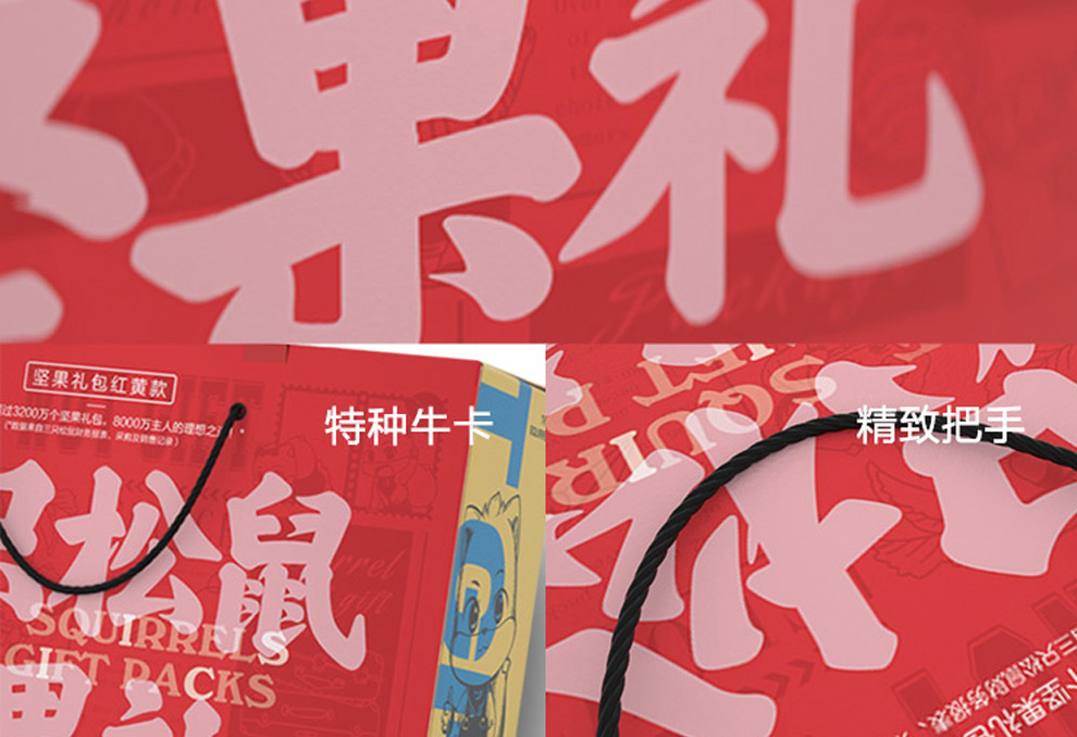 三只松鼠松果礼_23.jpg