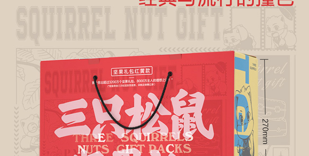 三只松鼠松果礼_21.jpg