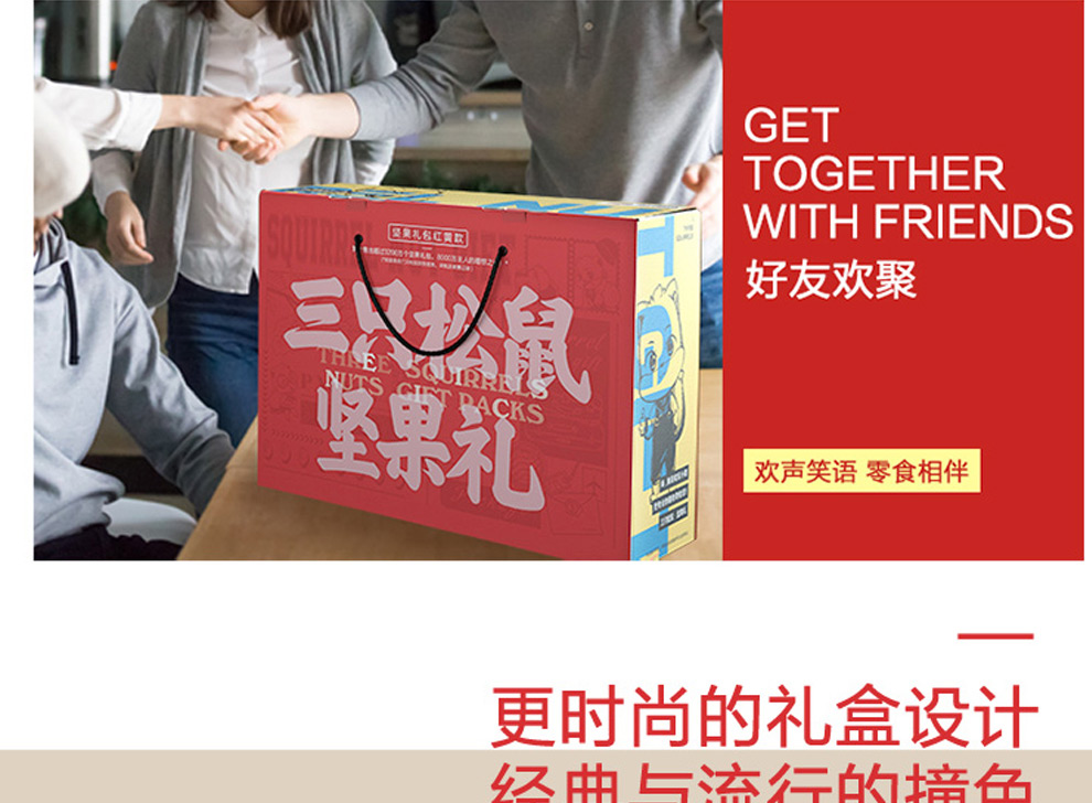 三只松鼠松果礼_20.jpg