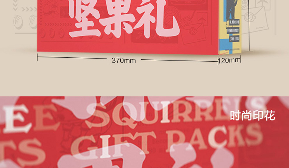 三只松鼠松果礼_22.jpg