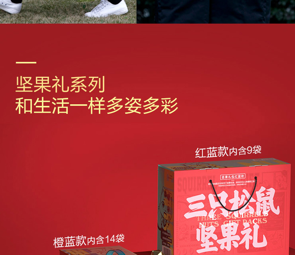 三只松鼠松果礼_25.jpg