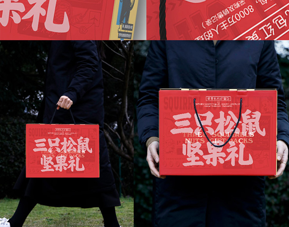 三只松鼠松果礼_24.jpg