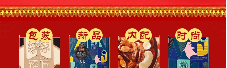 臻味-1.109kg環球風尚堅果禮盒_04.jpg