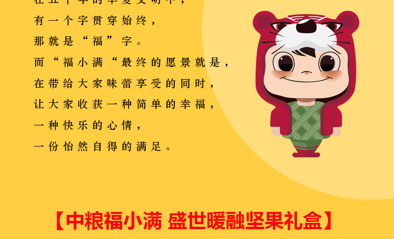 中粮福小满-盛世暖融坚果礼_05.jpg