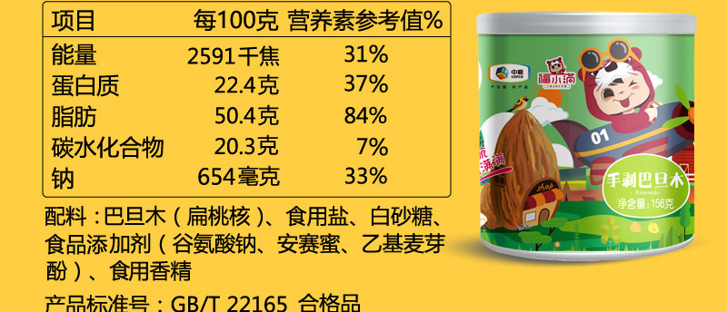 中粮福小满-盛世暖融坚果礼_19.jpg
