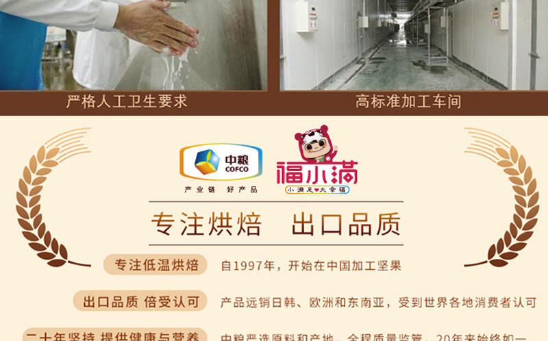 中粮福小满-盛世暖融坚果礼_25.jpg