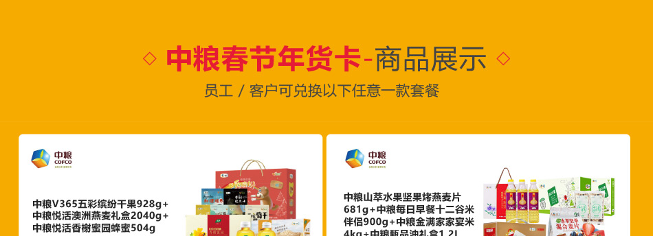 中糧398-產品詳情頁-優派客-線上網站-2020春節-4_01.jpg