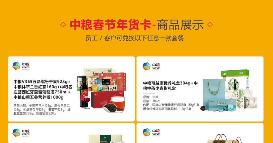 中糧598-產品詳情頁-優派客-線上網站-2020春節-5_01.jpg
