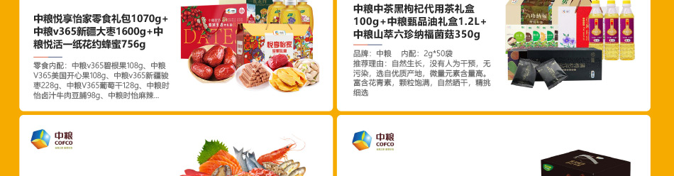 中糧598-產品詳情頁-優派客-線上網站-2020春節-5_02.jpg
