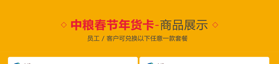 中糧898-產品詳情頁-優派客-線上網站-2020春節-6_01.jpg