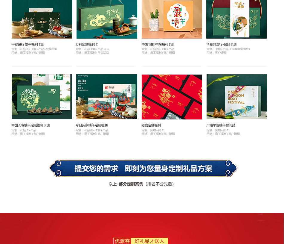 0通用-----详情页-优派客-线上网站-2020端午_14.jpg