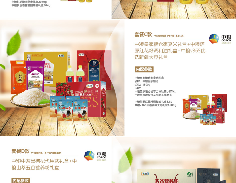 0398-中糧-詳情頁-優派客-線上網站-2020端午_03.jpg