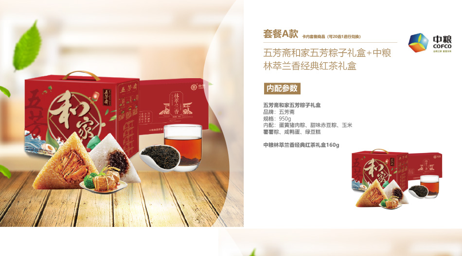 0398-中糧-詳情頁-優派客-線上網站-2020端午_01.jpg