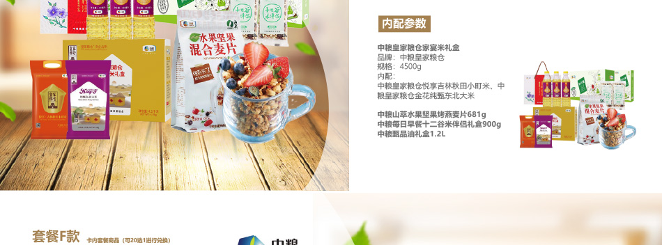 0398-中糧-詳情頁-優派客-線上網站-2020端午_05.jpg