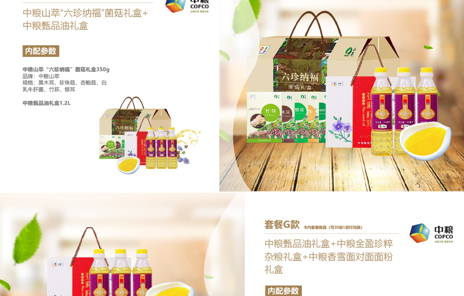 0398-中糧-詳情頁-優派客-線上網站-2020端午_06.jpg