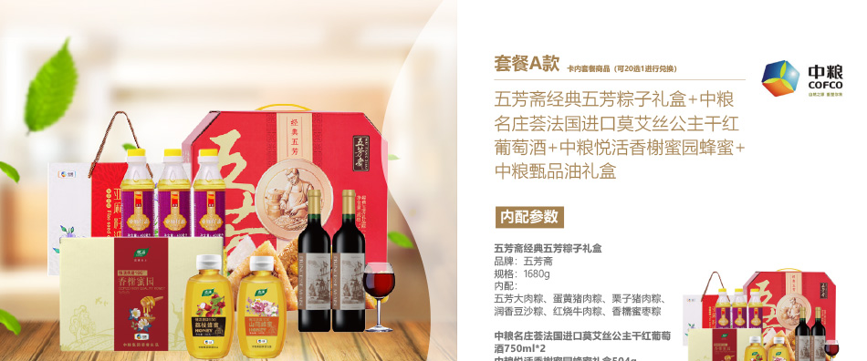 0598-中粮-详情页-优派客-线上网站-2020端午_01.jpg