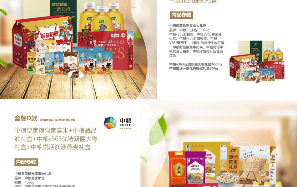 0598-中粮-详情页-优派客-线上网站-2020端午_03.jpg