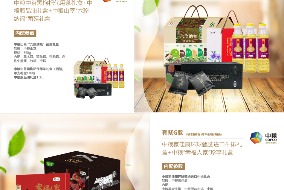 0598-中粮-详情页-优派客-线上网站-2020端午_06.jpg